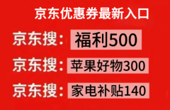 <strong>京东手机数码优惠券领取是京东APP搜【国</strong>